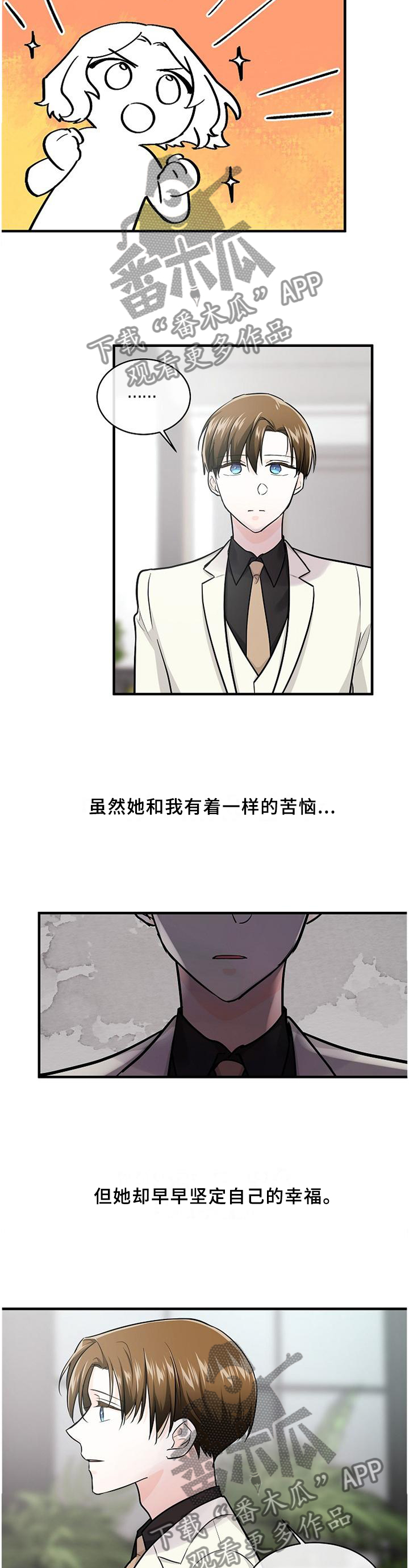 无处可藏漫画,第58章：局外人5图