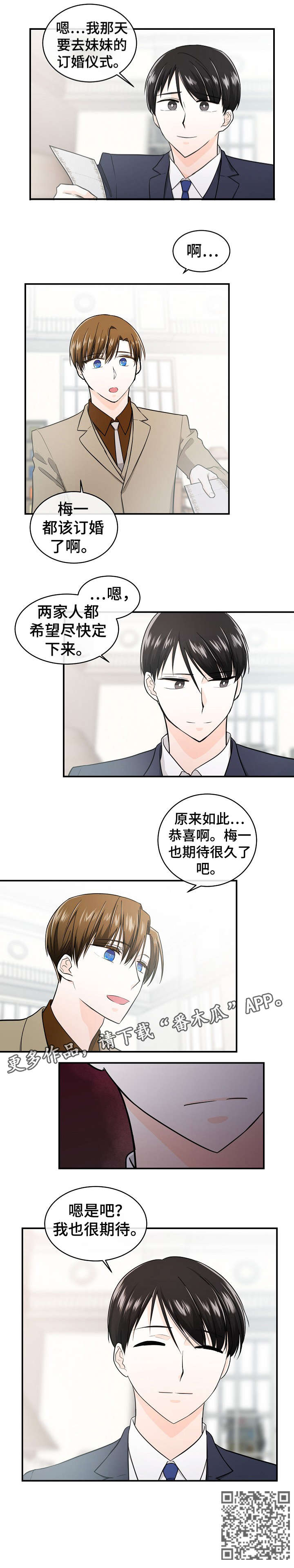 无处可藏漫画,第32章：可惜4图