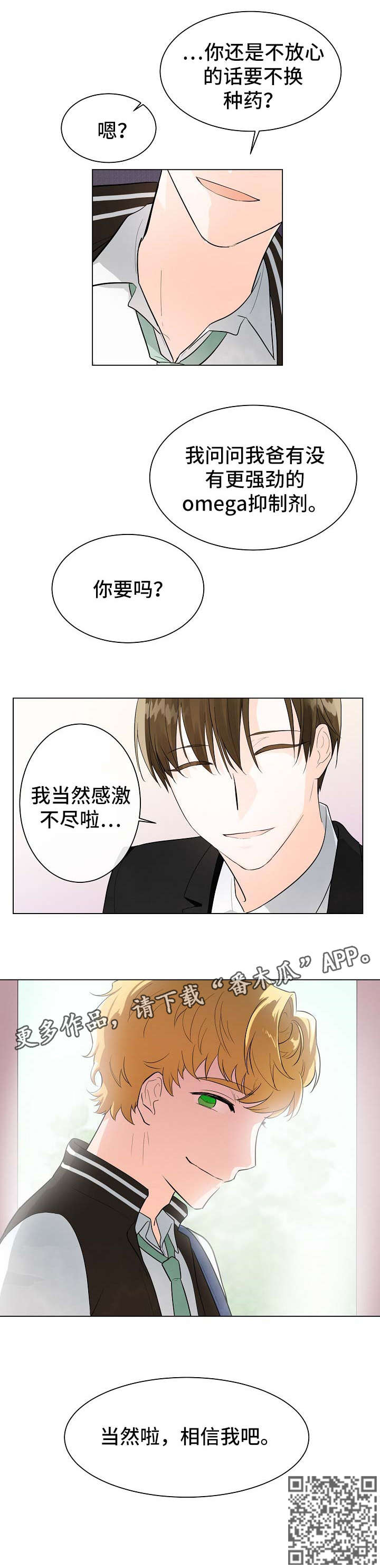 无处可藏漫画,第5章：相信2图