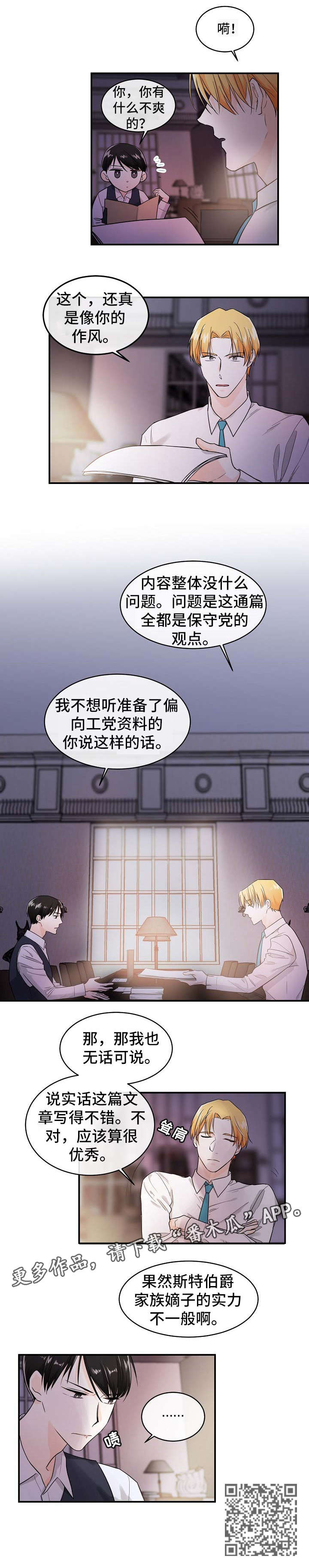 无处可藏漫画,第28章：不欢而散4图