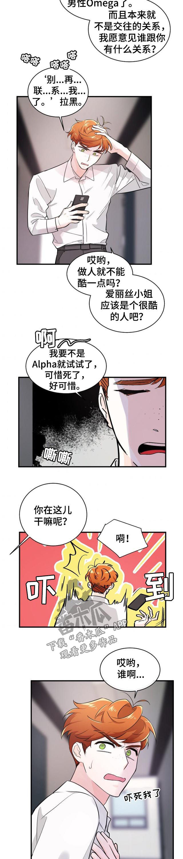 无处可藏漫画,第76章：守住秘密4图