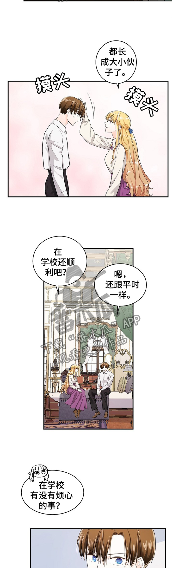 无处可藏的生肖漫画,第36章：气味4图