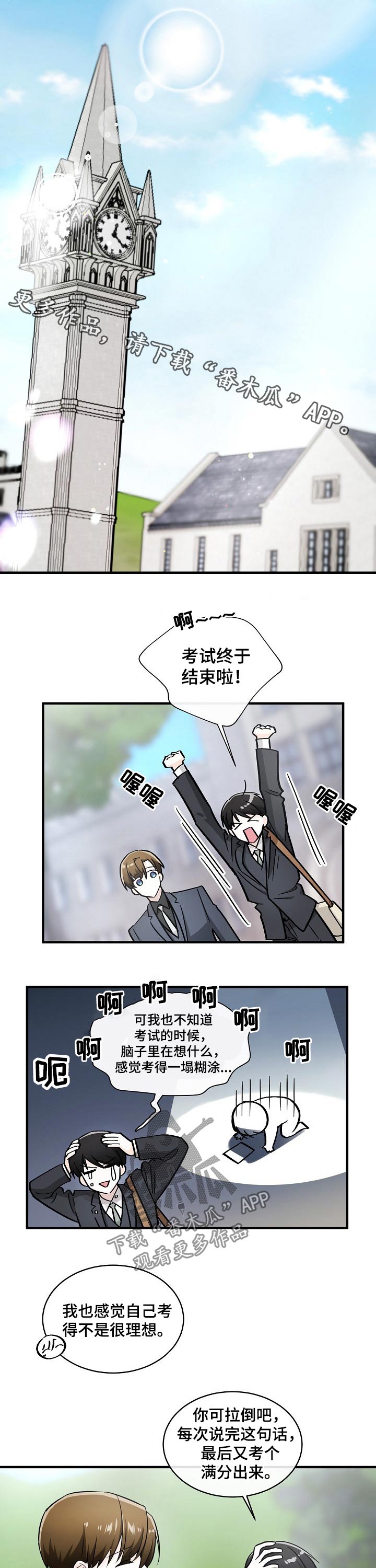 无处可藏漫画,第111章：威胁1图