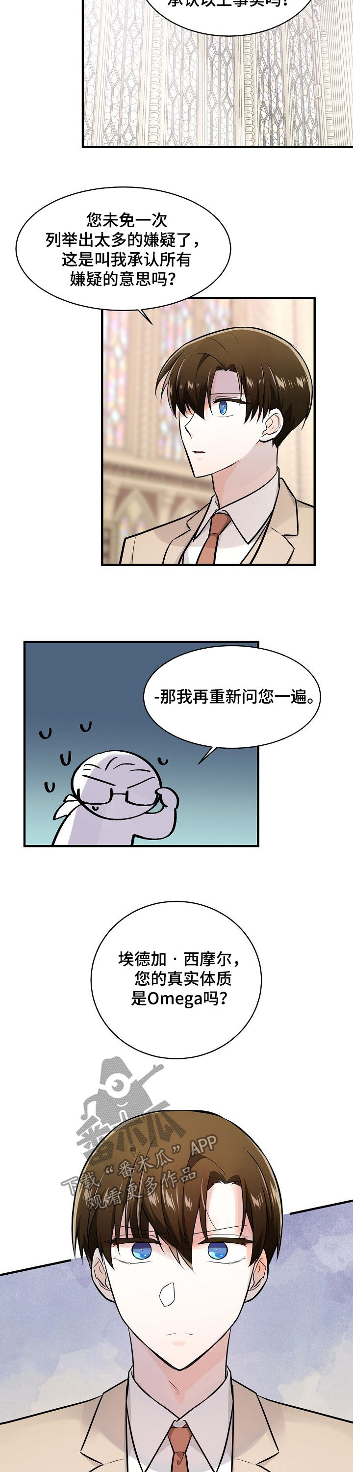 无处可藏漫画,第95章：审判大会3图