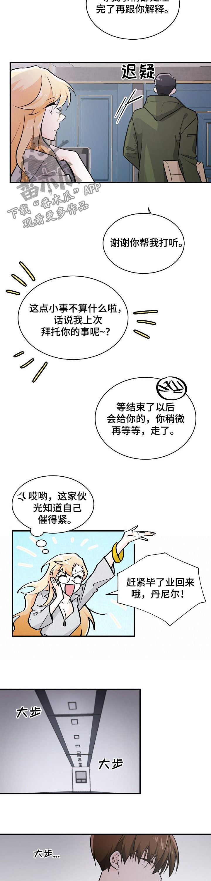 无处可藏漫画,第97章：等待明天5图