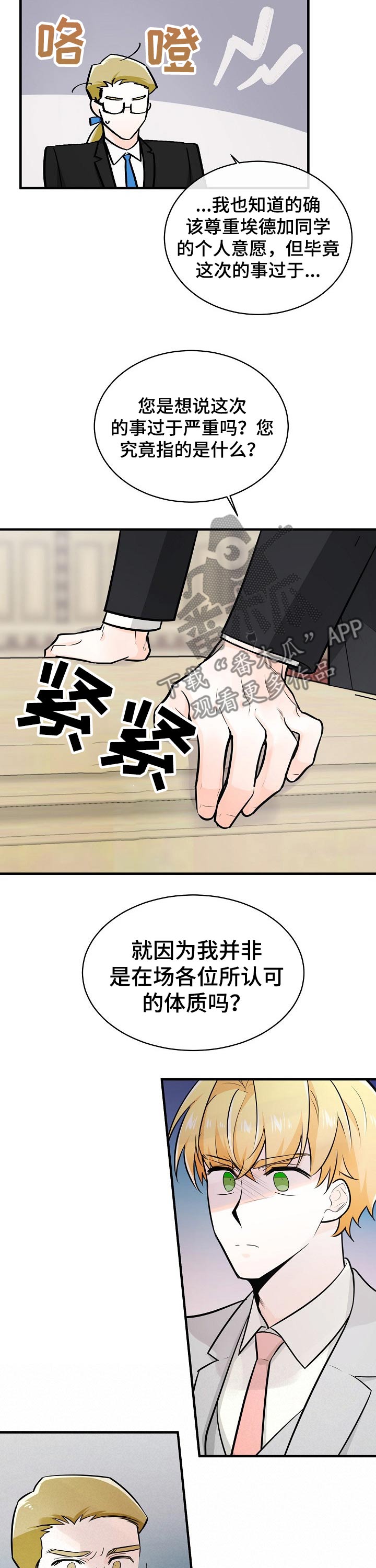 无处可藏漫画,第103章：数值4图