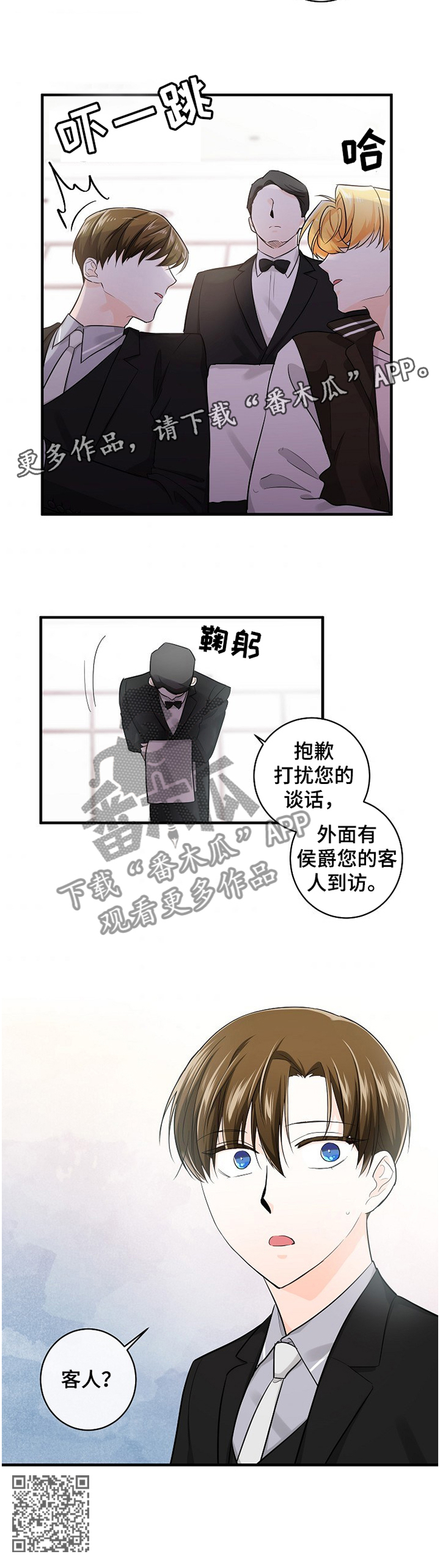 无处可藏漫画,第49章：客人1图