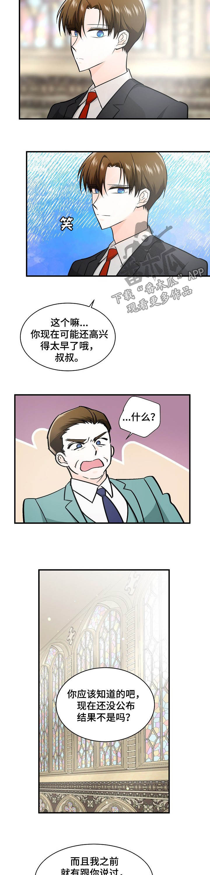 无处可藏漫画,第101章：胆小鬼1图