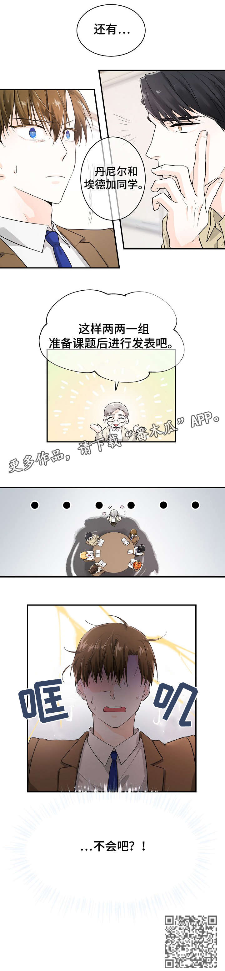 无处可藏漫画,第13章：不会吧2图