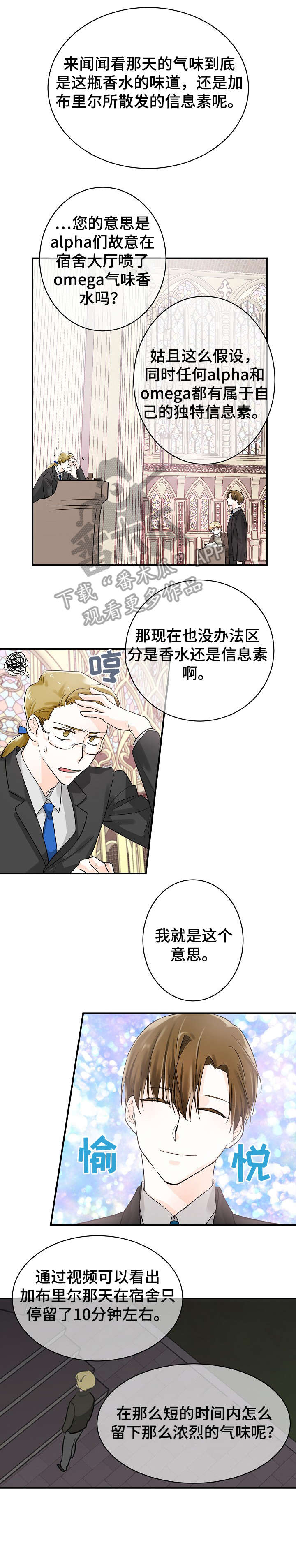 无处可藏漫画,第11章：判决3图