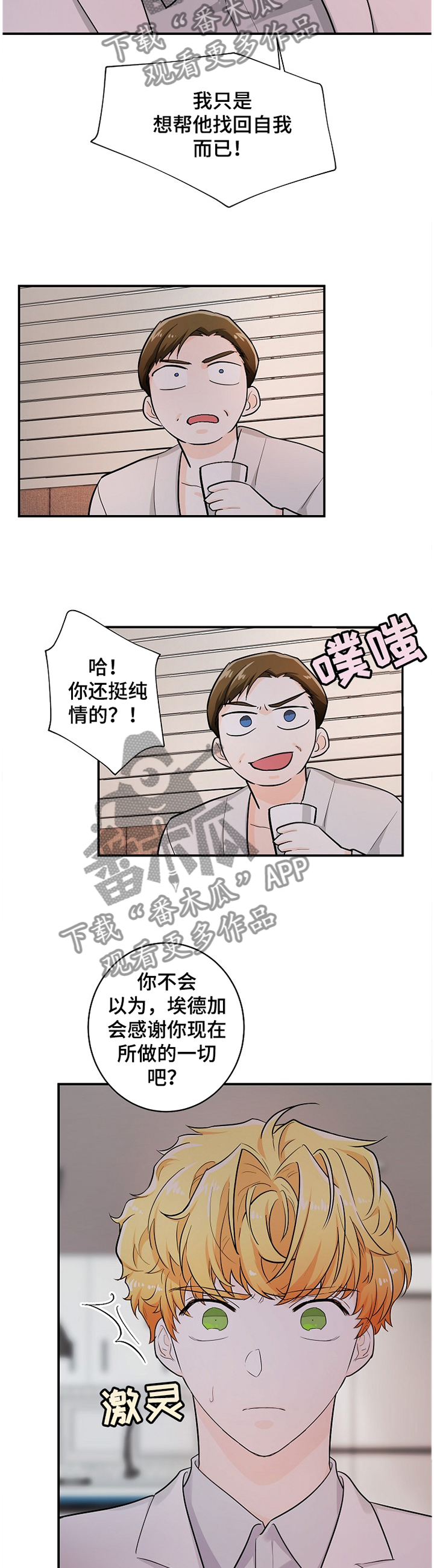 无处可藏漫画,第41章：纯情4图