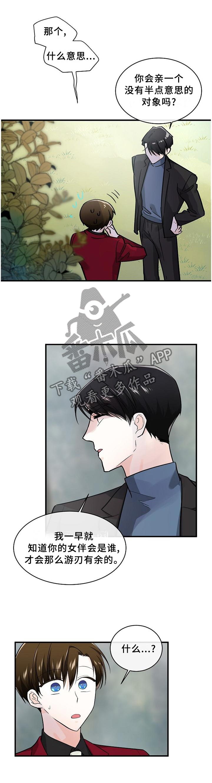 无处可藏漫画,第67章：不择手段4图