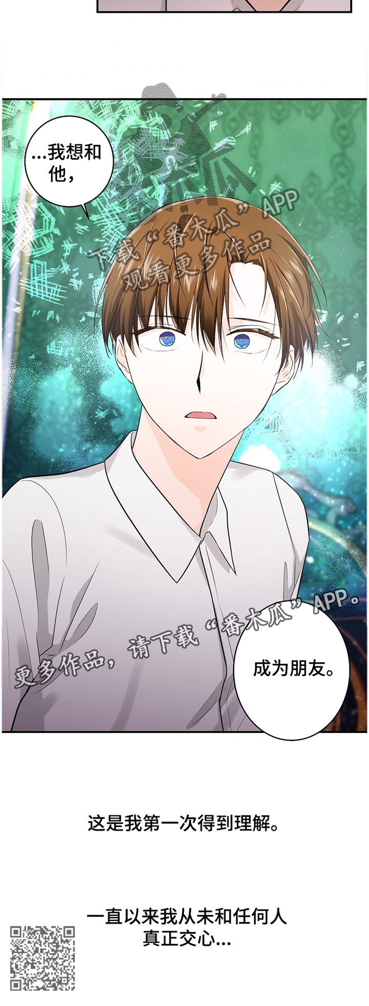 无处可藏漫画,第37章：朋友5图