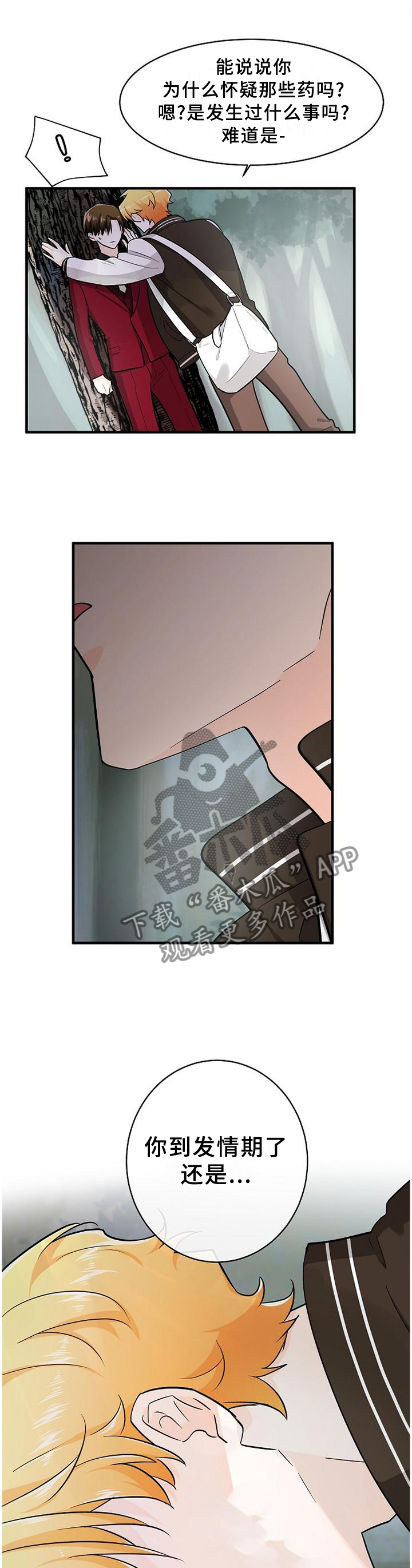 无处可藏漫画,第62章：母亲已经知晓5图