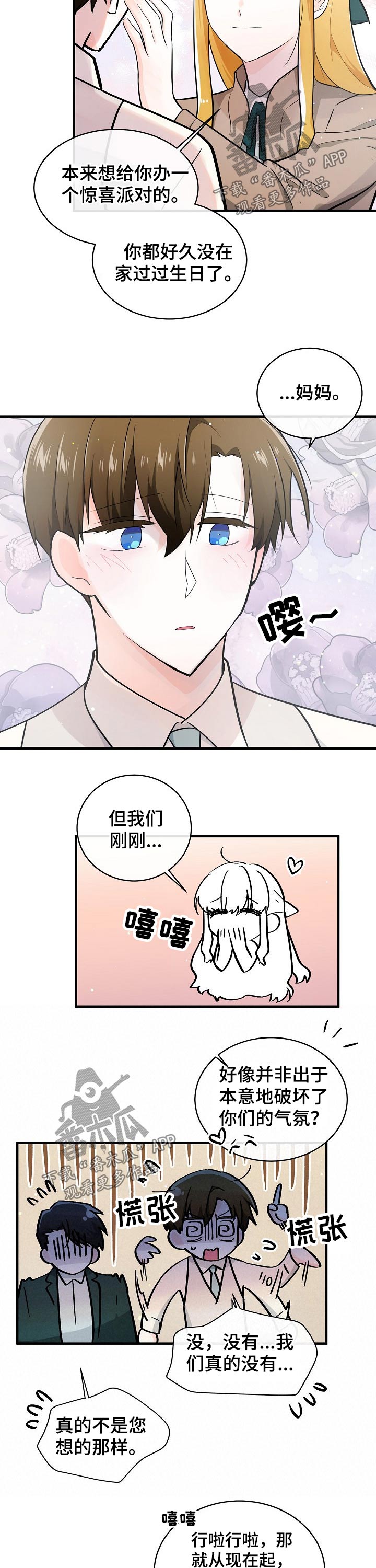 无处可藏漫画,第122章：生日【完结】3图