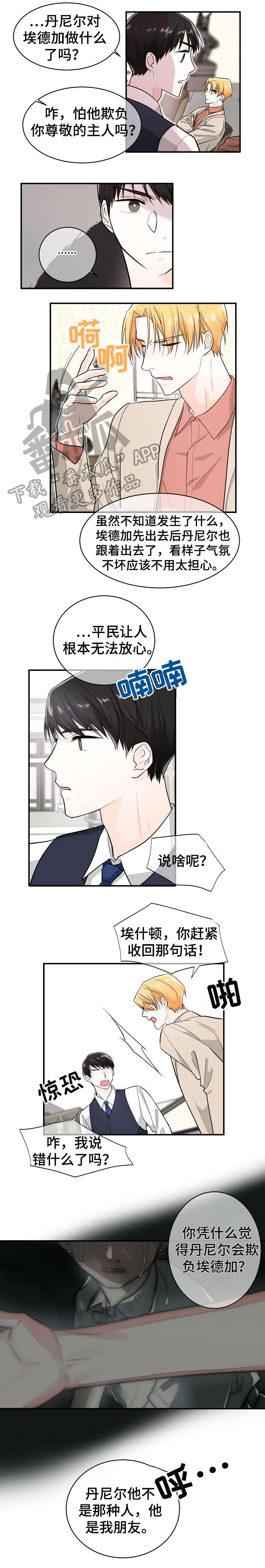 无处可藏漫画,第15章：那件事5图