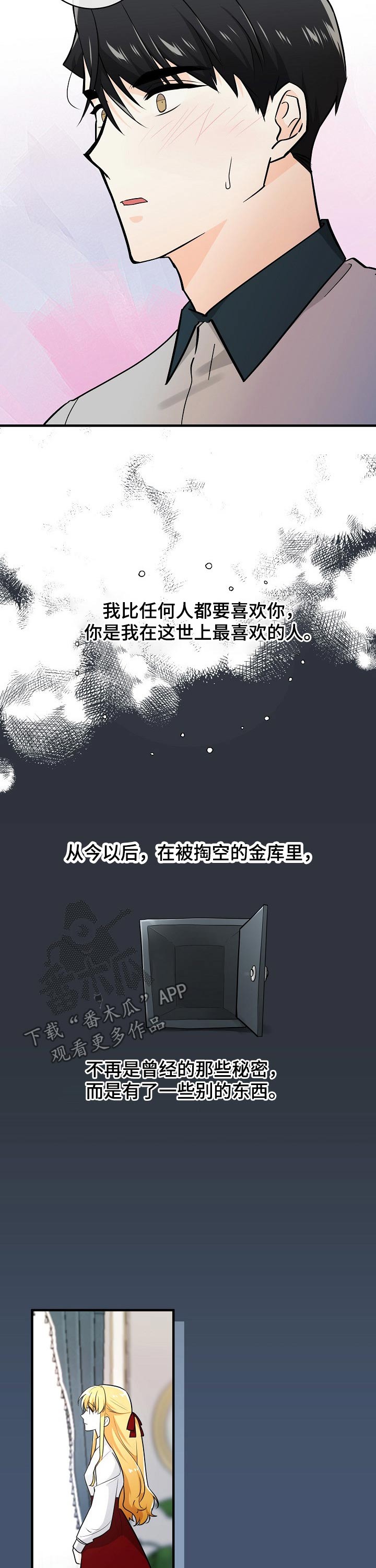 无处可藏漫画,第118章：诉说心声4图