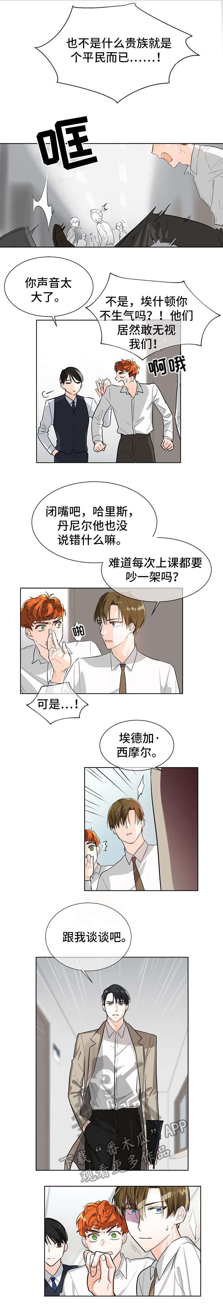 无处可藏漫画,第3章：药丸2图