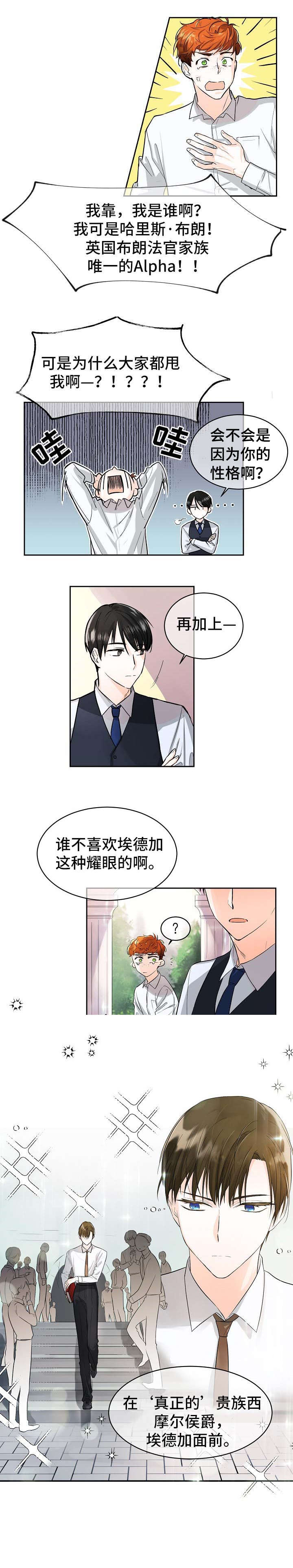 无处可藏漫画,第1章：秘密3图