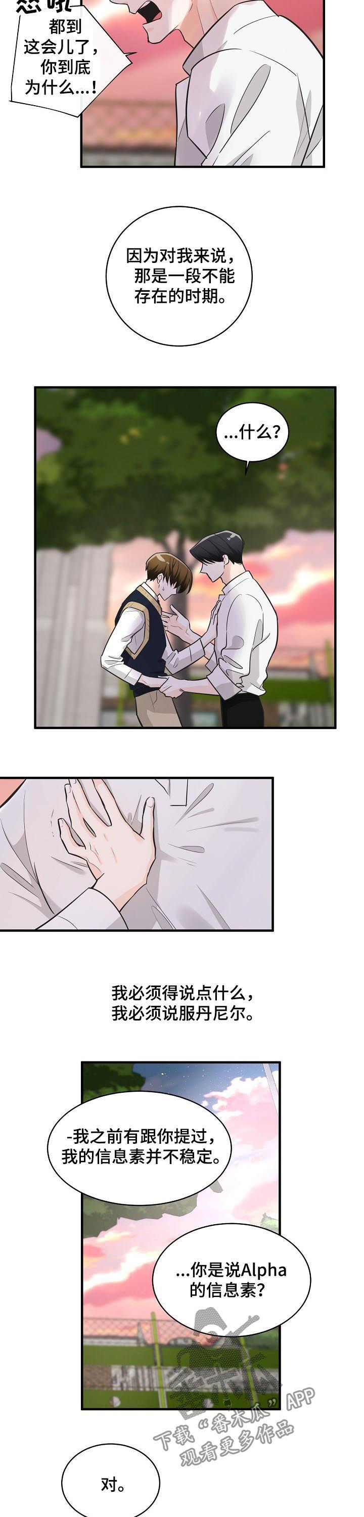 无处可藏漫画,第75章：唯一继承人3图