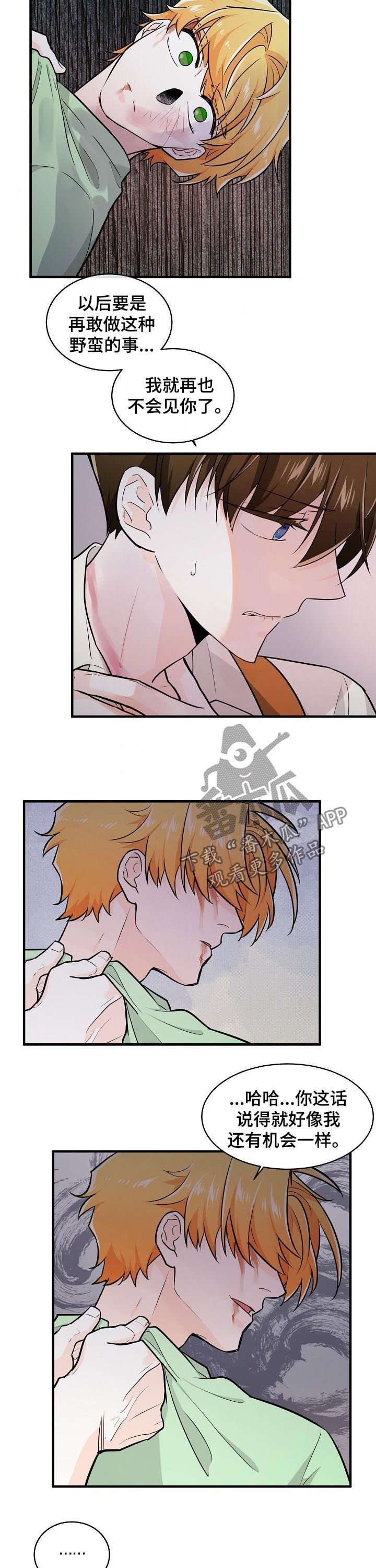 无处可藏漫画,第85章：追求完美2图