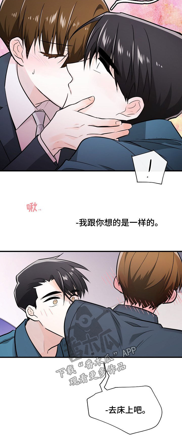无处可藏漫画,第98章：加油1图