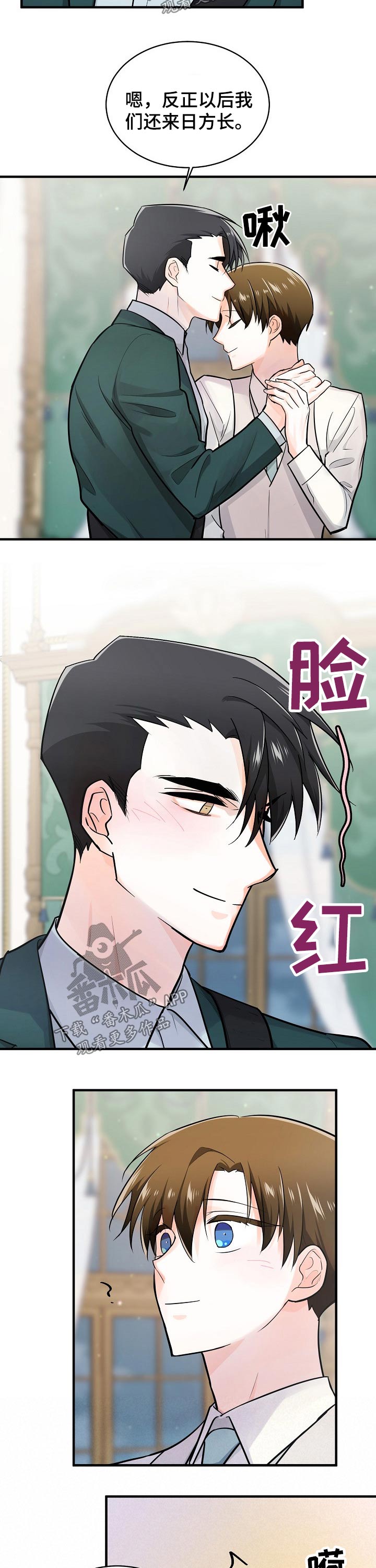 无处可藏漫画,第121章：来日方长3图