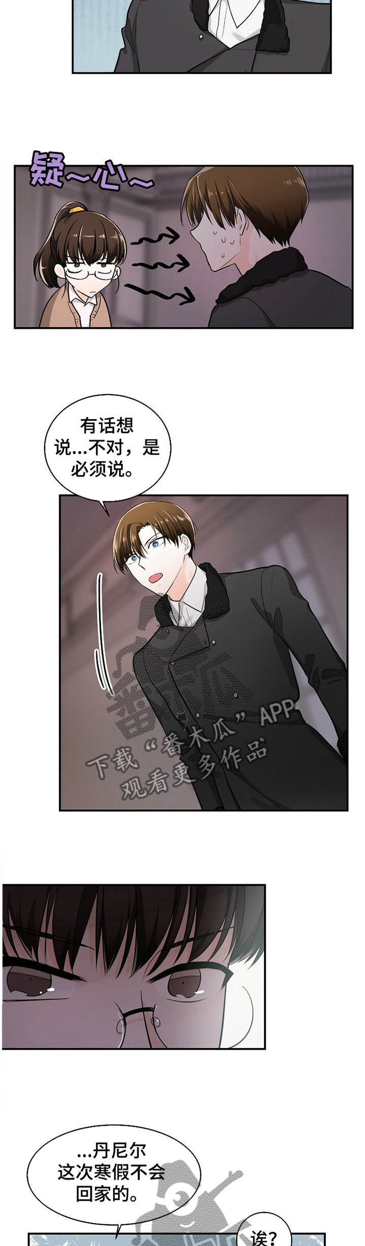 无处可藏漫画,第39章：你要和我一起去吗!2图