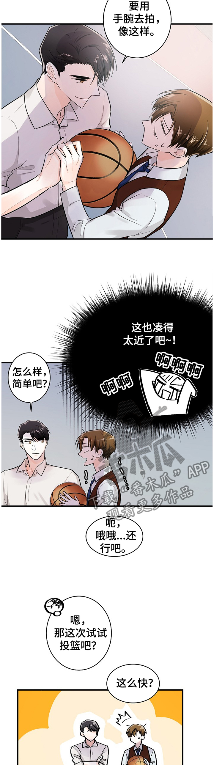 无处可藏漫画,第54章：瞬间的心动5图
