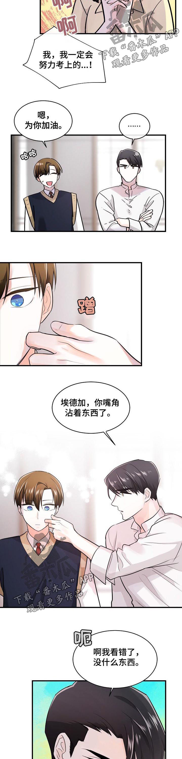 无处可藏漫画,第74章：记忆重叠3图