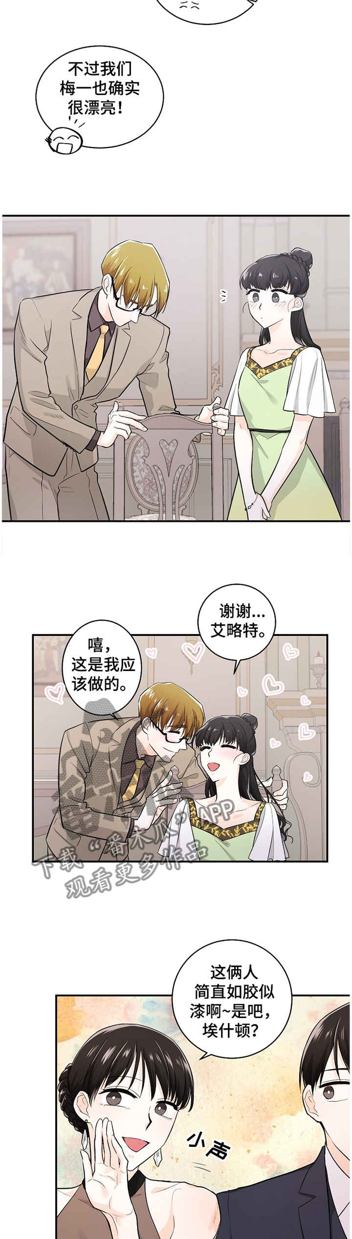 无处可藏漫画,第43章：恩爱4图