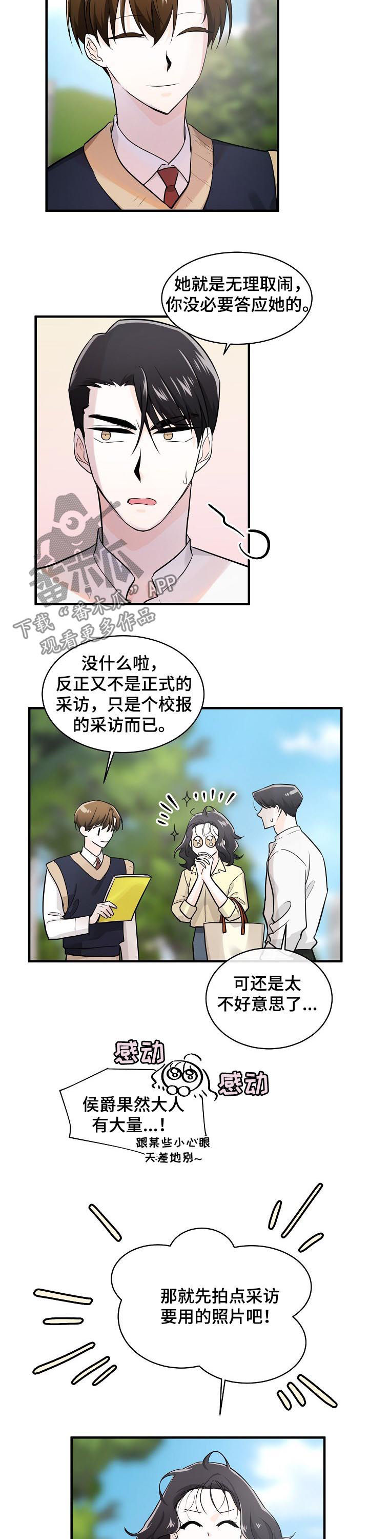 无处可藏漫画,第73章：采访4图