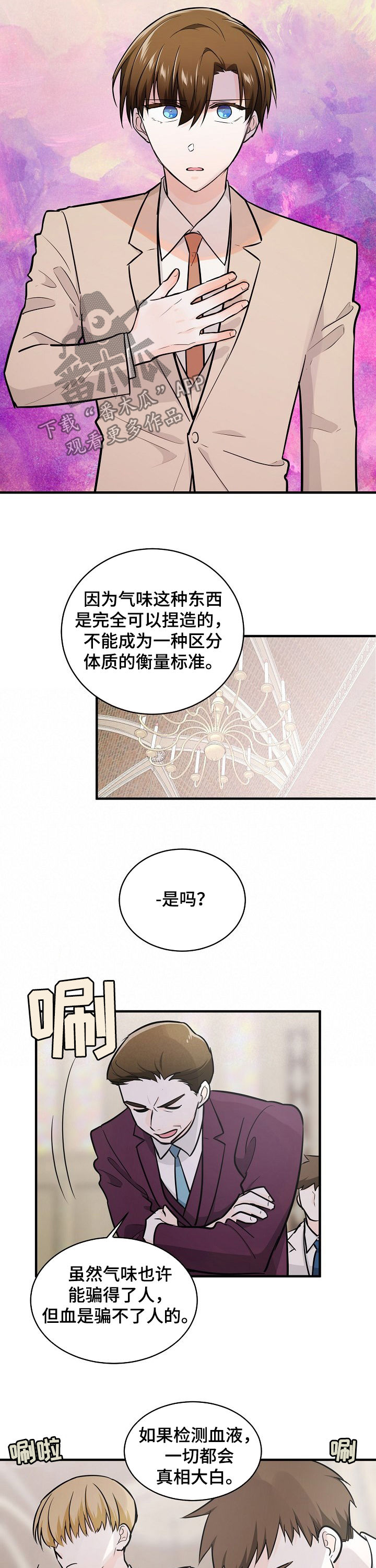 无处可藏漫画,第95章：审判大会5图