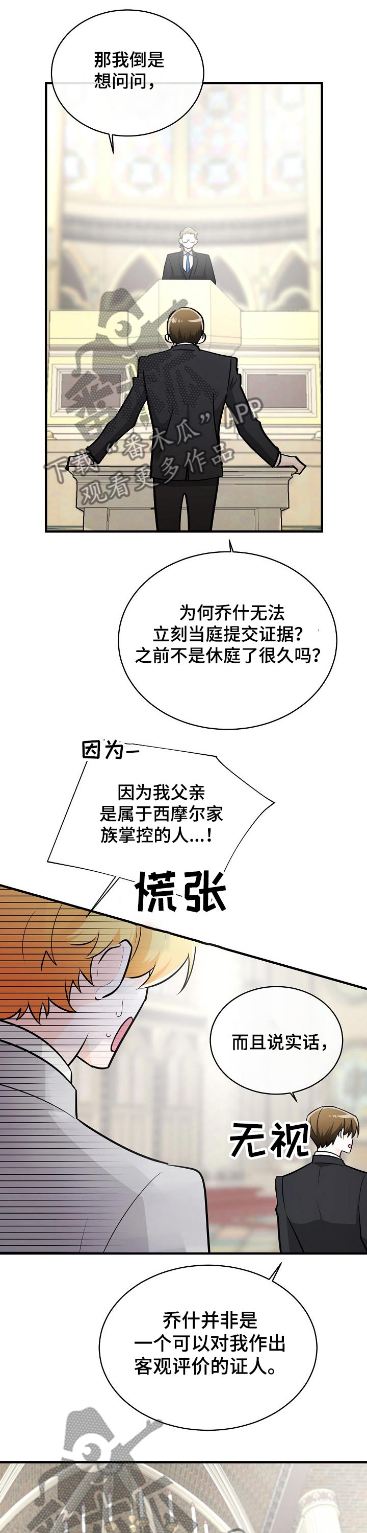 无处可藏漫画,第104章：人证5图