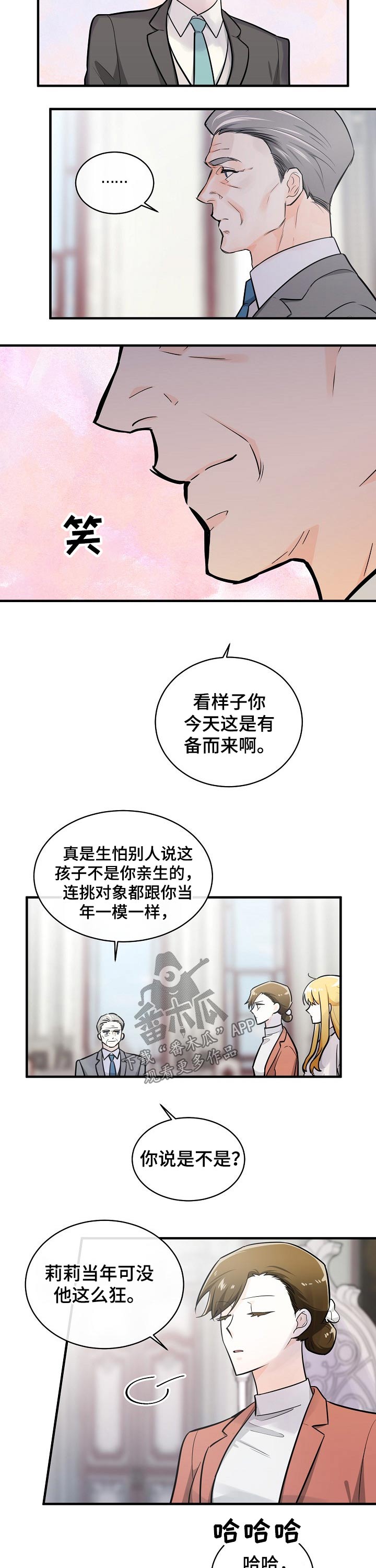 无处可藏漫画,第120章：不死心4图