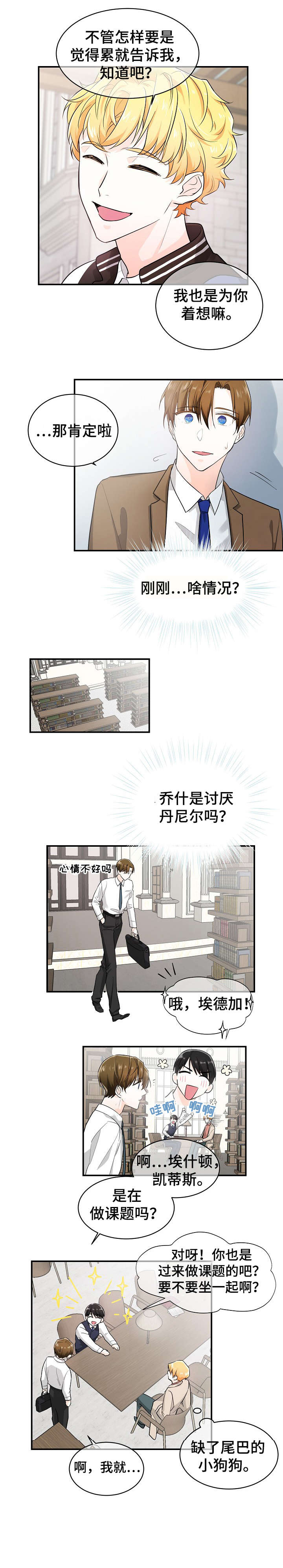 无处可藏漫画,第14章：合作1图