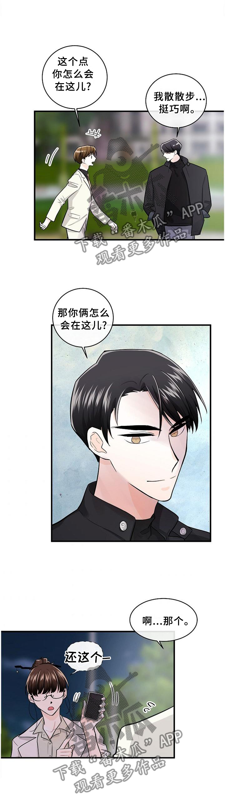 无处可藏漫画,第60章：药?2图