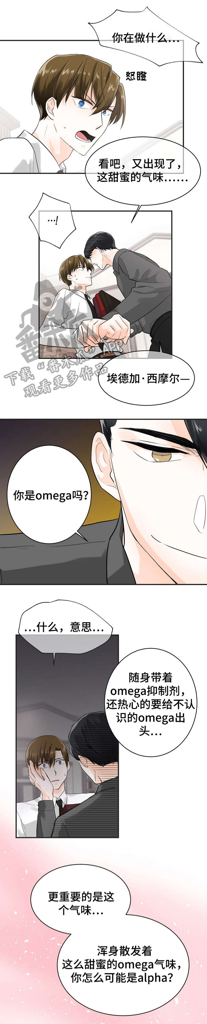 无处可藏漫画,第9章：陷阱2图