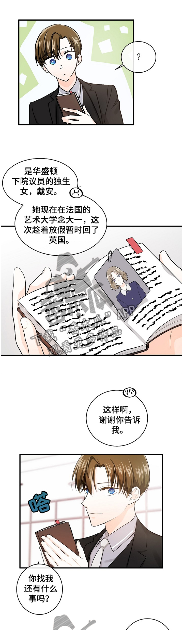 无处可藏漫画,第49章：客人4图