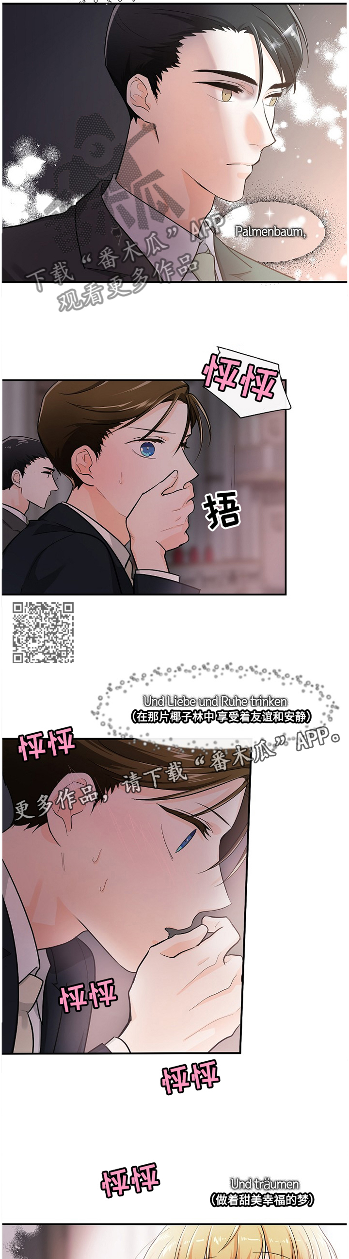 无处可藏漫画,第42章：心声1图