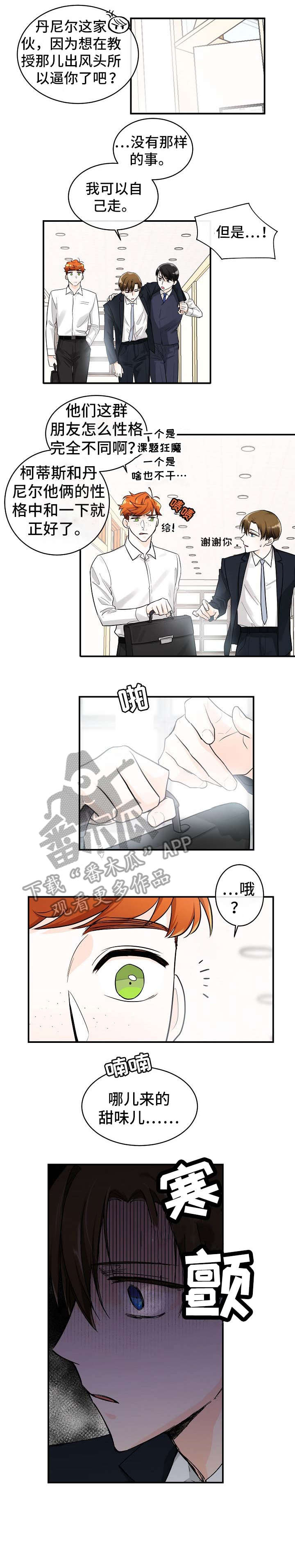 无处可藏漫画,第22章：去哪5图