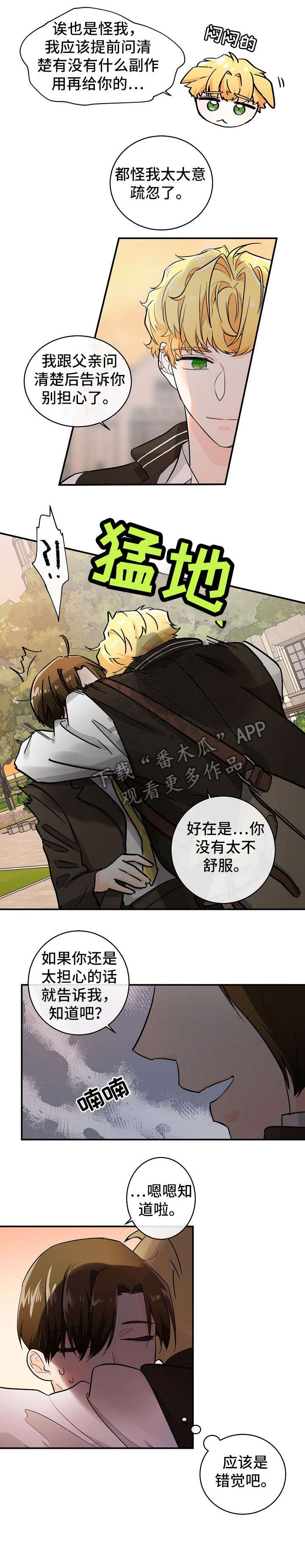 无处可藏漫画,第29章：敏感2图