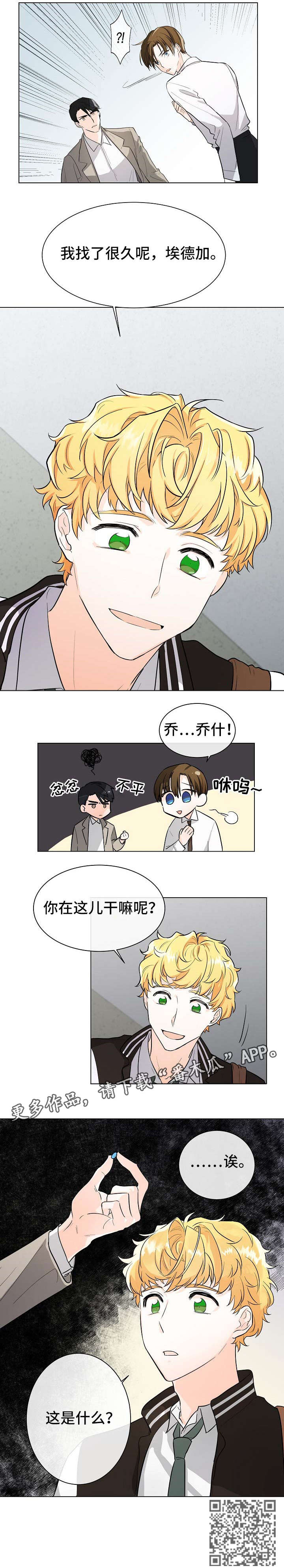 无处可藏漫画,第3章：药丸1图
