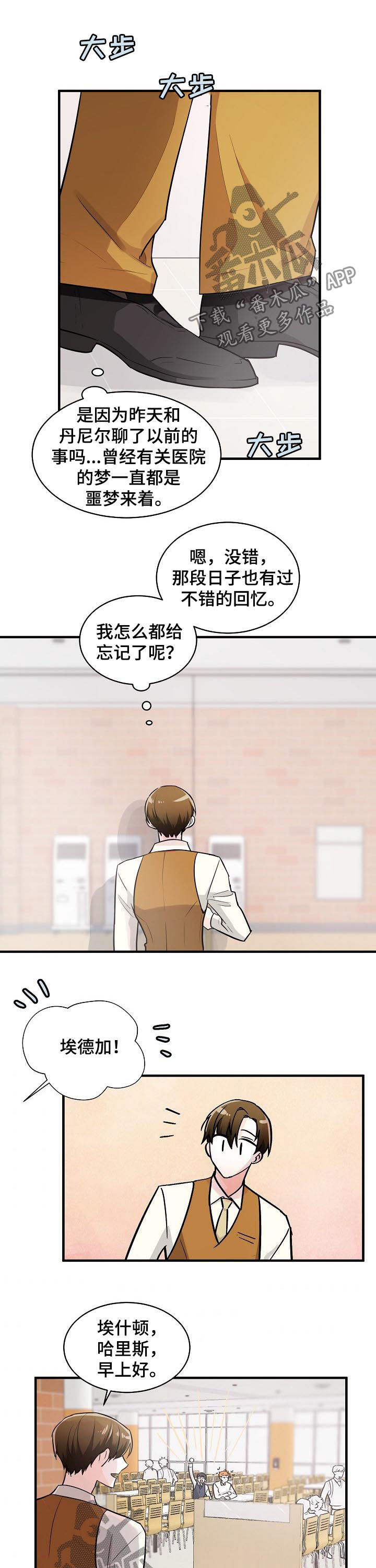 无处可藏漫画,第78章：有点不对劲1图