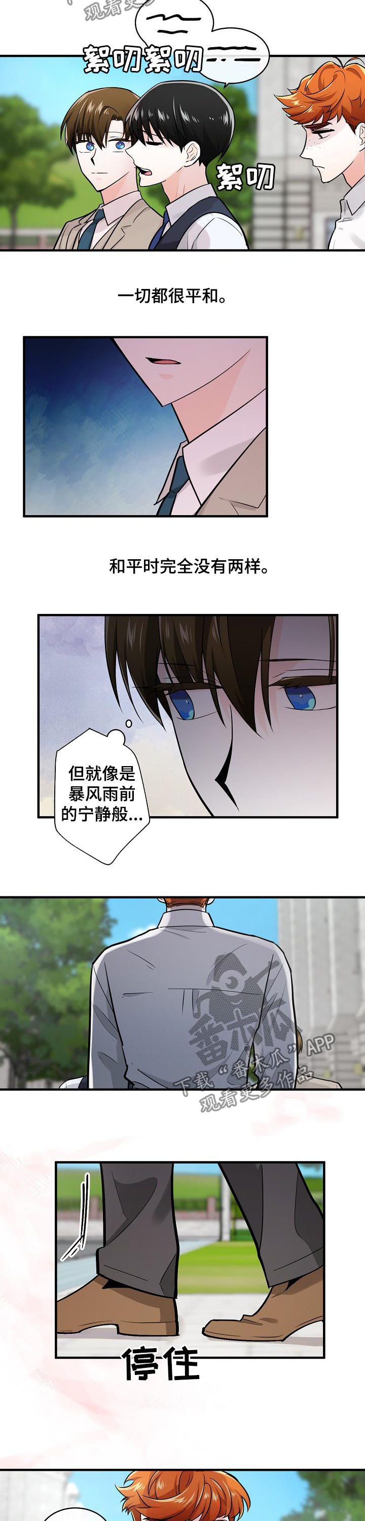 无处可藏漫画,第87章：明智之举4图
