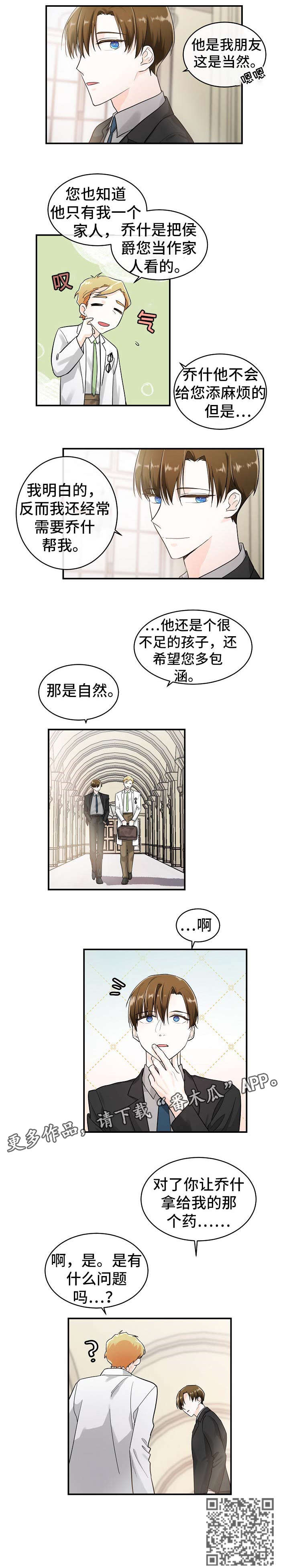 无处可藏漫画,第20章：药1图