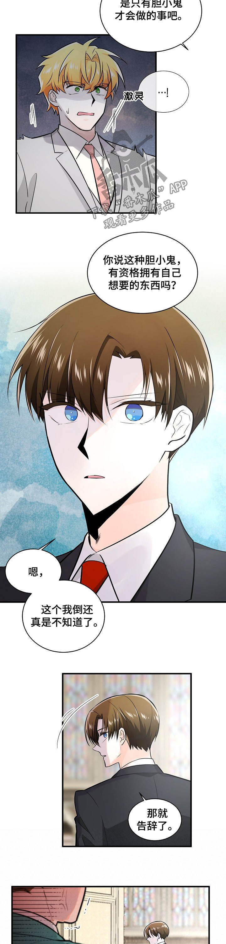 无处可藏漫画,第101章：胆小鬼3图