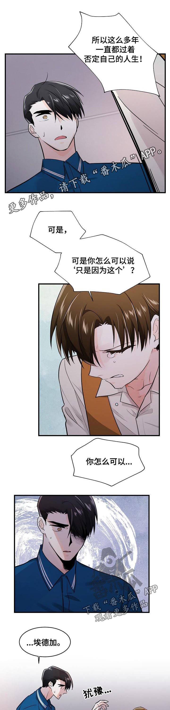 无处可藏漫画,第86章：对策1图