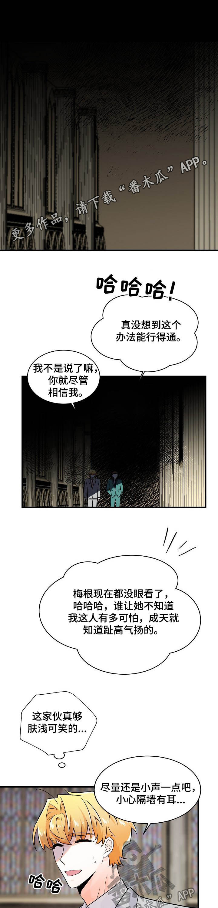 无处可藏漫画,第101章：胆小鬼1图