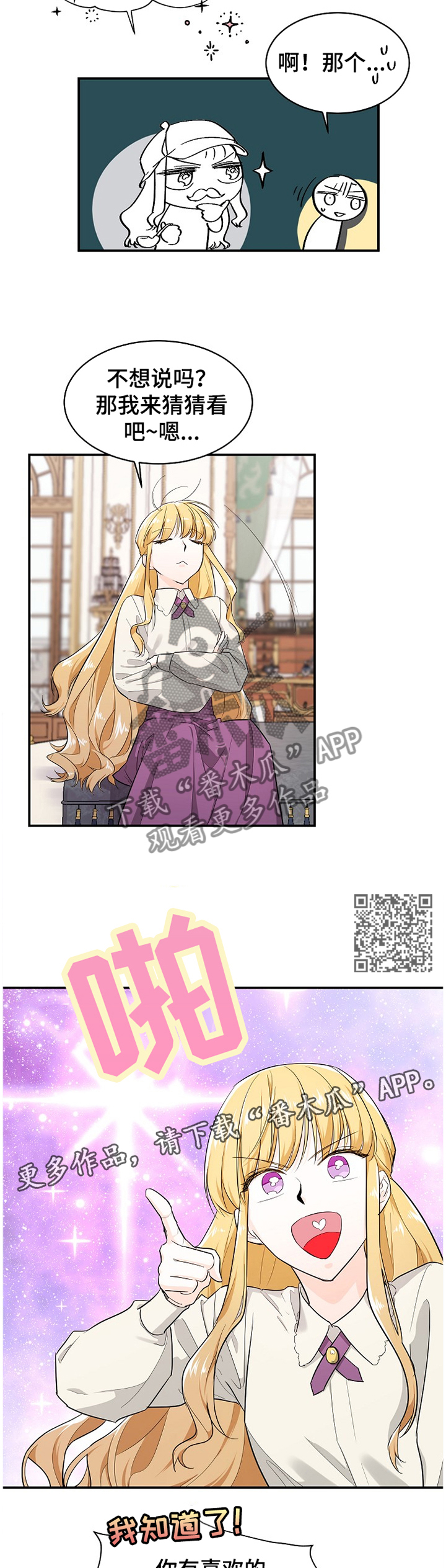 无处可藏漫画,第37章：朋友1图